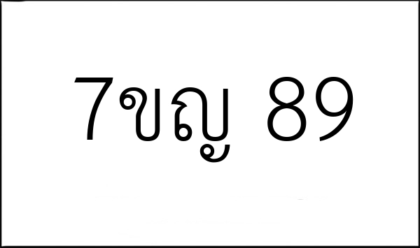 7ขญ 89